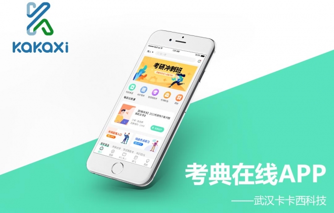 考典在线教育课程直播商城题库app开发制作案例-APP开发案例