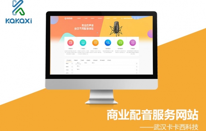 商业配音服务定制型企业网站案例展示-网站建设案例