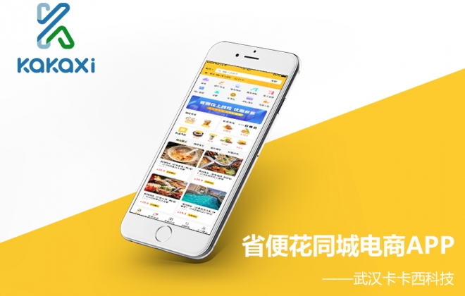 同城生活电商团购app开发制作案例-APP开发案例