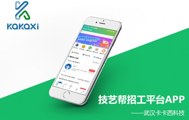 技艺帮招工平台app开发制作案例-APP开发案例