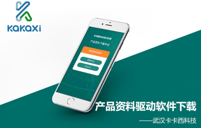 产品文档资料驱动软件下载平台手机网站开发制作案例-网站建设案例