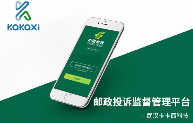 邮政银行监督管理平台开发制作案例-系统开发案例