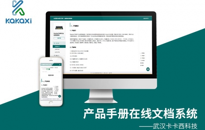企业产品操作手册在线文档网站系统开发制作案例-系统开发案例