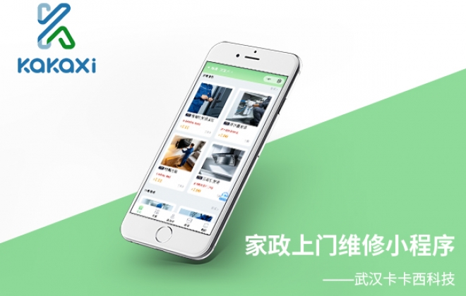 家政上门维修小程序开发制作案例-小程序制作案例