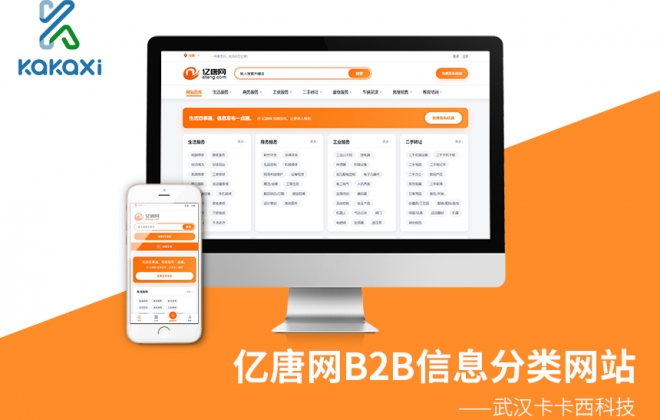 亿唐网企业B2B产品分类信息网站制作案例-网站建设案例