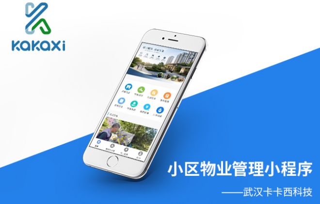 小区物业管理收费小程序开发制作案例-小程序制作案例